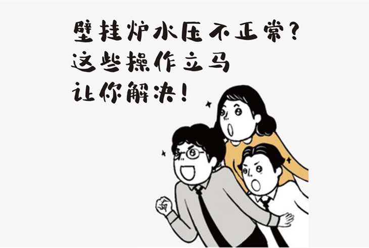 壁掛爐到底水壓多少才是正常呢？